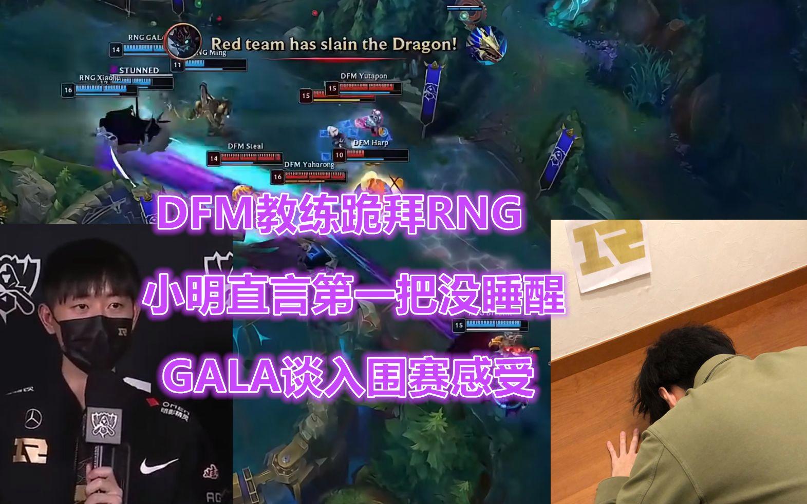 DK绝杀DFM，369操刀奇招英雄翻盘入围赛3:2（伦敦）